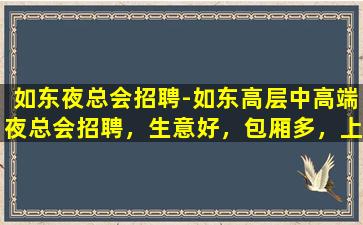 广安夜总会招聘